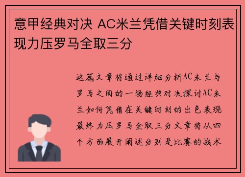 意甲经典对决 AC米兰凭借关键时刻表现力压罗马全取三分 意甲经典对决 AC米兰凭借关键时刻表现力压罗马全取三分