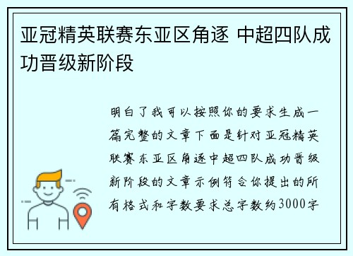 亚冠精英联赛东亚区角逐 中超四队成功晋级新阶段 亚冠精英联赛东亚区角逐 中超四队成功晋级新阶段