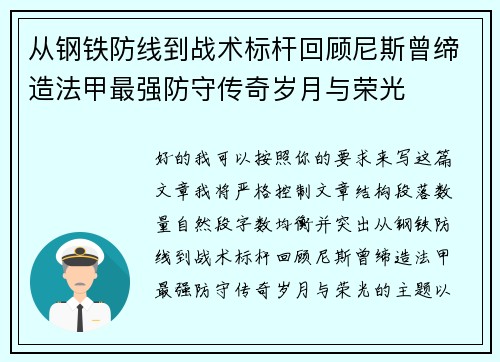 从钢铁防线到战术标杆回顾尼斯曾缔造法甲最强防守传奇岁月与荣光 从钢铁防线到战术标杆回顾尼斯曾缔造法甲最强防守传奇岁月与荣光