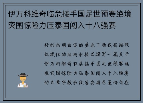 伊万科维奇临危接手国足世预赛绝境突围惊险力压泰国闯入十八强赛 伊万科维奇临危接手国足世预赛绝境突围惊险力压泰国闯入十八强赛