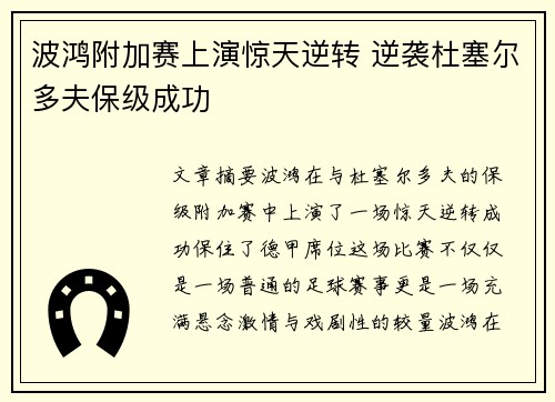 波鸿附加赛上演惊天逆转 逆袭杜塞尔多夫保级成功 波鸿附加赛上演惊天逆转 逆袭杜塞尔多夫保级成功
