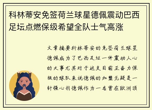 科林蒂安免签荷兰球星德佩震动巴西足坛点燃保级希望全队士气高涨 科林蒂安免签荷兰球星德佩震动巴西足坛点燃保级希望全队士气高涨