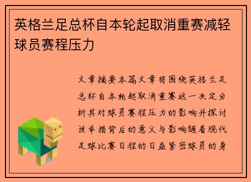 英格兰足总杯自本轮起取消重赛减轻球员赛程压力 英格兰足总杯自本轮起取消重赛减轻球员赛程压力