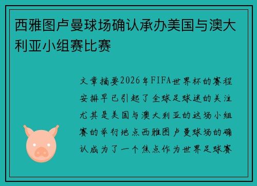 西雅图卢曼球场确认承办美国与澳大利亚小组赛比赛 西雅图卢曼球场确认承办美国与澳大利亚小组赛比赛