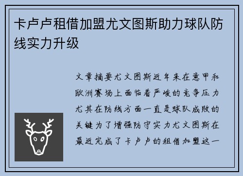 卡卢卢租借加盟尤文图斯助力球队防线实力升级 卡卢卢租借加盟尤文图斯助力球队防线实力升级