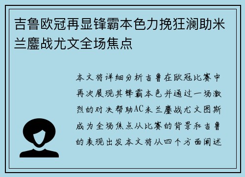 吉鲁欧冠再显锋霸本色力挽狂澜助米兰鏖战尤文全场焦点 吉鲁欧冠再显锋霸本色力挽狂澜助米兰鏖战尤文全场焦点