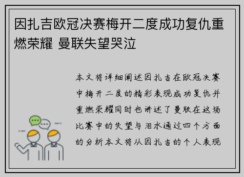 因扎吉欧冠决赛梅开二度成功复仇重燃荣耀 曼联失望哭泣 因扎吉欧冠决赛梅开二度成功复仇重燃荣耀 曼联失望哭泣