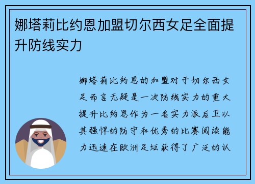 娜塔莉比约恩加盟切尔西女足全面提升防线实力 娜塔莉比约恩加盟切尔西女足全面提升防线实力