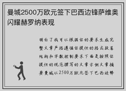 曼城2500万欧元签下巴西边锋萨维奥闪耀赫罗纳表现 曼城2500万欧元签下巴西边锋萨维奥闪耀赫罗纳表现